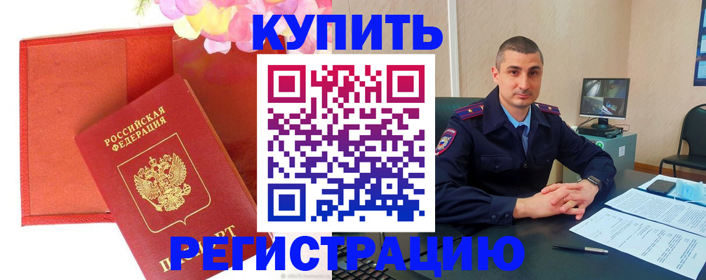 прописка штамп в Коле